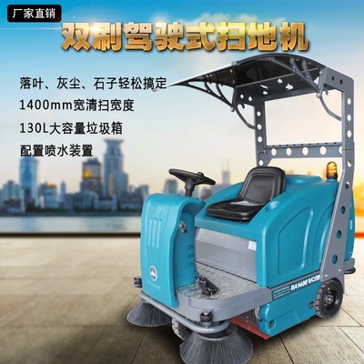 衡水工廠車間小區(qū)手推駕駛式洗地機掃地車 高效洗掃一體機解決方案